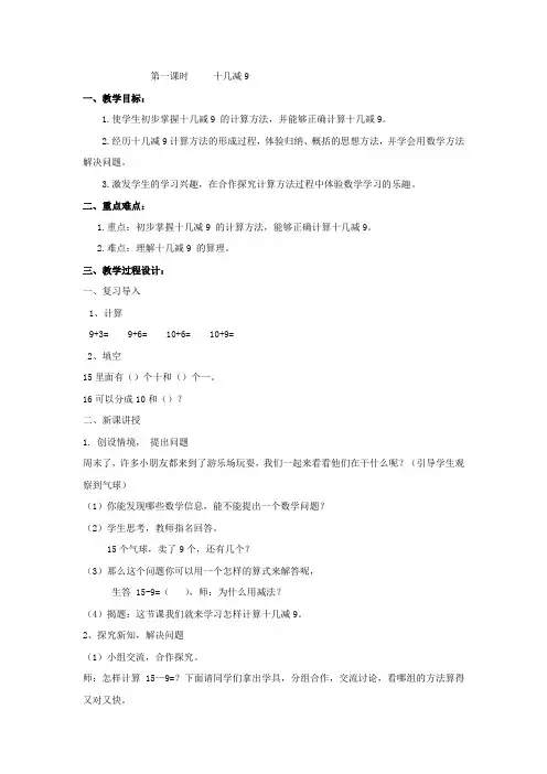小学数学_十几减9教学设计学情分析教材分析课后反思