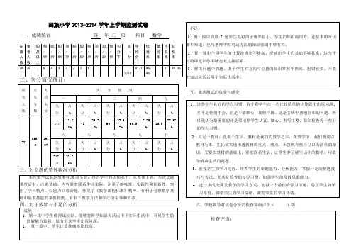 小学四年级上数学试卷分析表