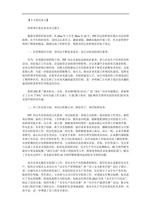 最新[挂职单位鉴定意见简短]挂职单位鉴定意见范文.doc