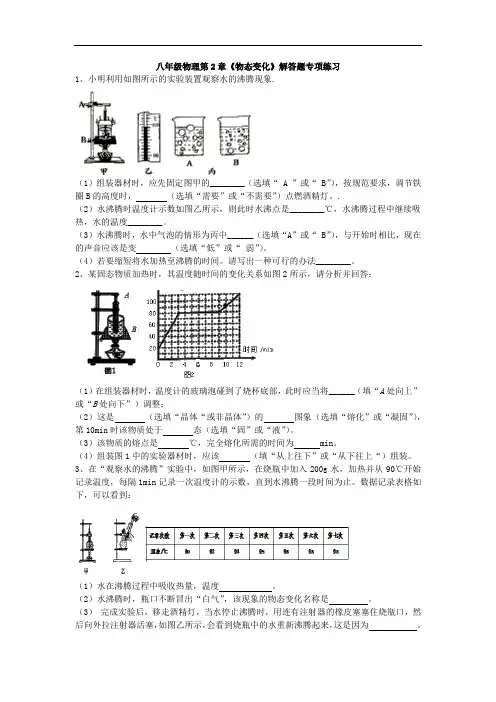 苏科版八年级物理第2章《物态变化》 练习(有答案)
