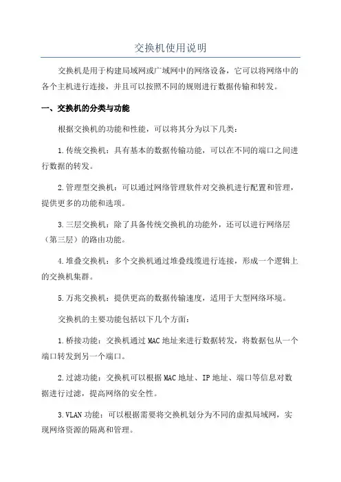 交换机使用说明