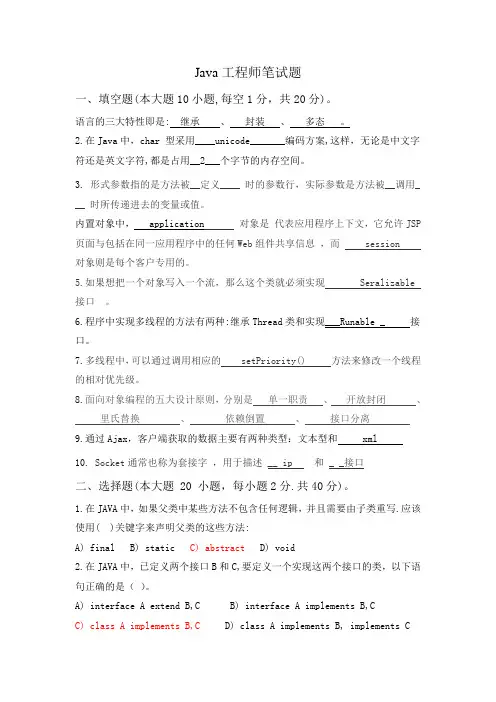 Java软件开发工程师笔试题(标准答案)