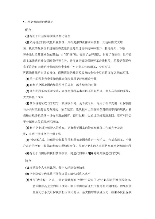 社会保障税的优缺点