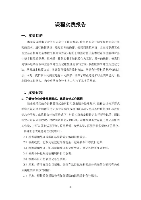 新编会计模拟综合实务总结(第五版)立信会计出版社