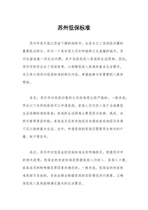 苏州低保标准