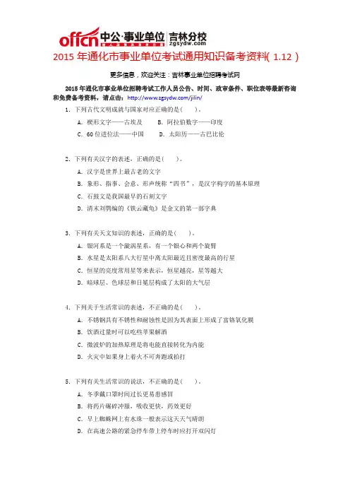 2015年通化市事业单位考试通用知识备考资料(1.12)