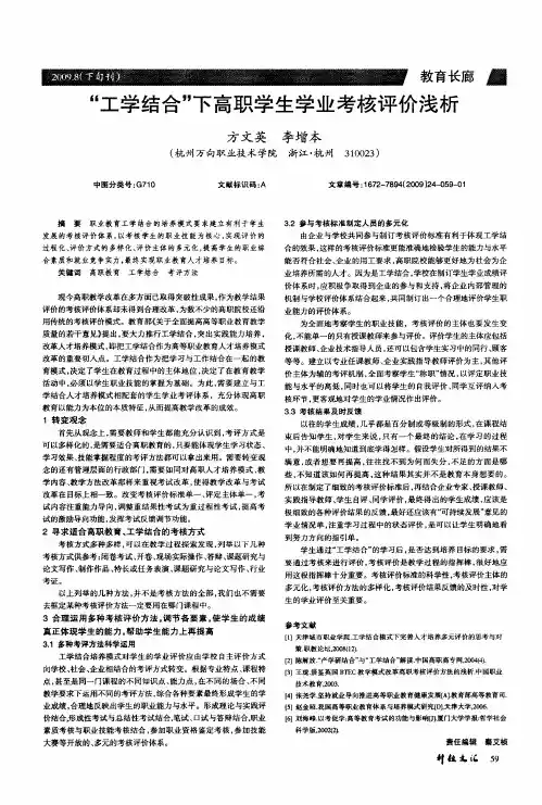 “工学结合”下高职学生学业考核评价浅析
