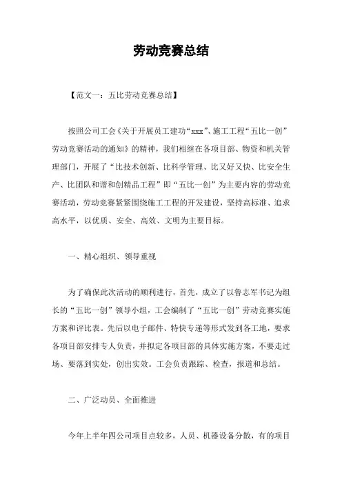 劳动竞赛总结_1