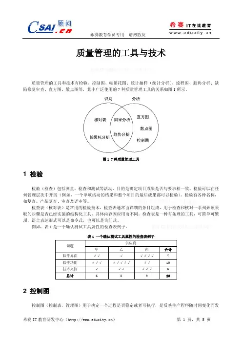 信息系统项目管理师考试：质量控制技术和工具