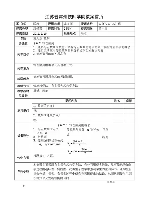 高教版中职数学(基础模块)下册6.2《等差数列》word教案