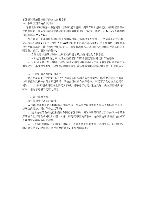 车牌识别系统性能好坏的三大判断指标