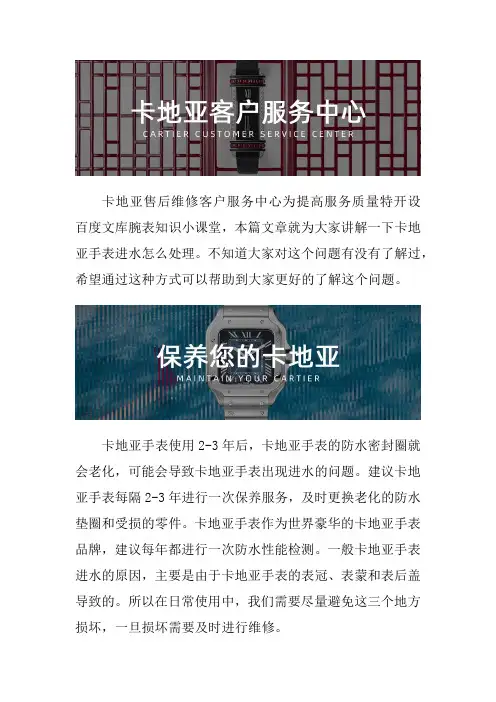 广州卡地亚手表售后维修点