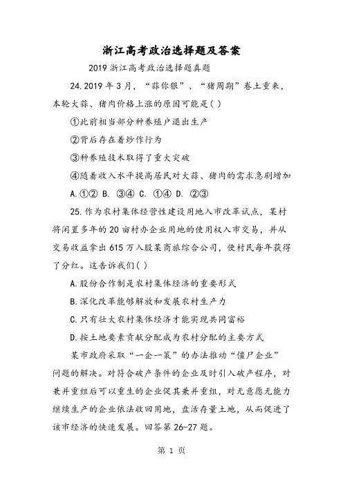 2019浙江高考政治选择题及答案精品教育.doc