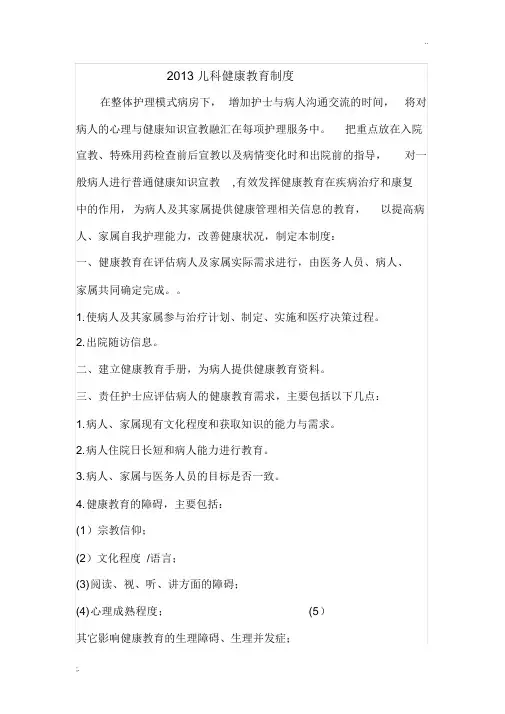 儿科健康教育制度