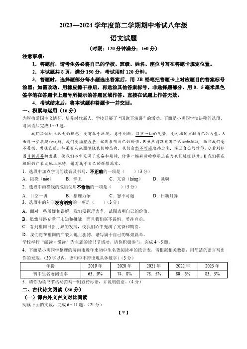 山东省济南市莱芜区2023-2024学年八年级下学期期中语文试题(含答案)