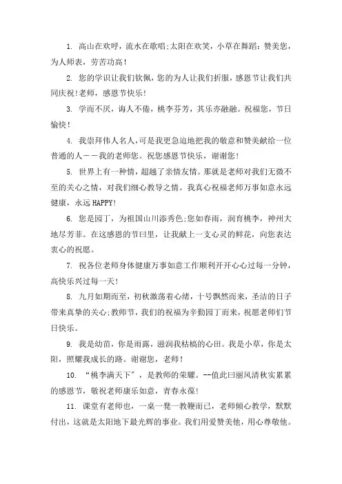 感恩老师的贺卡寄语祝福语