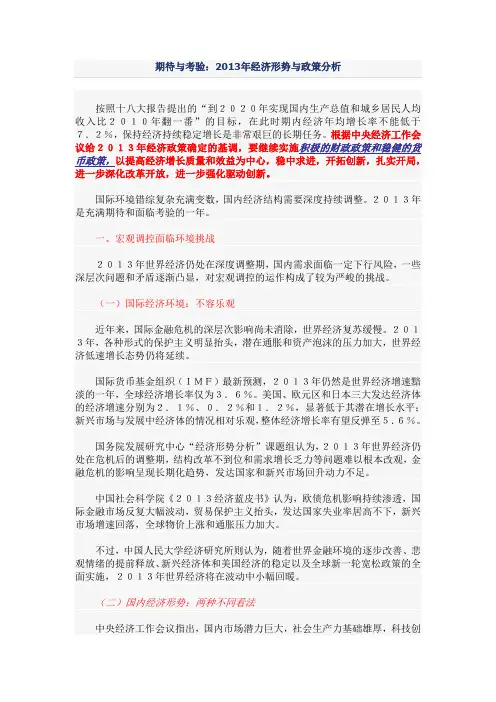 [解释原因]2013年经济形势与政策分析