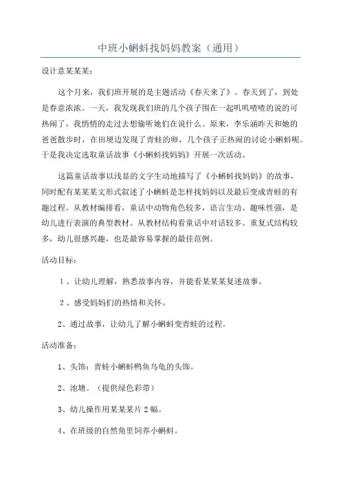 中班小蝌蚪找妈妈教案(通用)