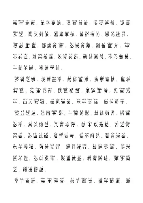 弟子职注音版549