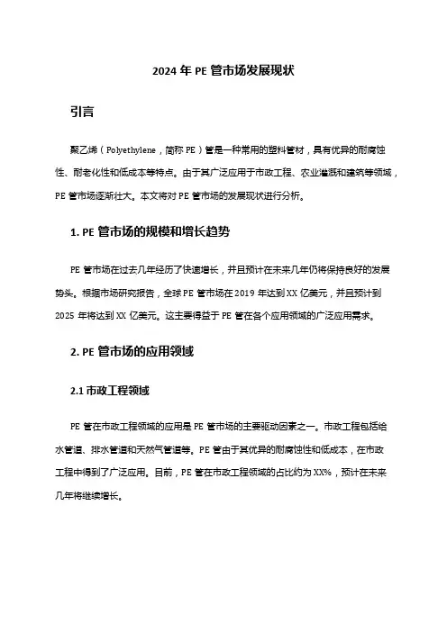 2024年PE管市场发展现状