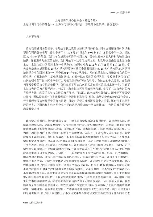 上海培训学习心得体会(精选5篇)