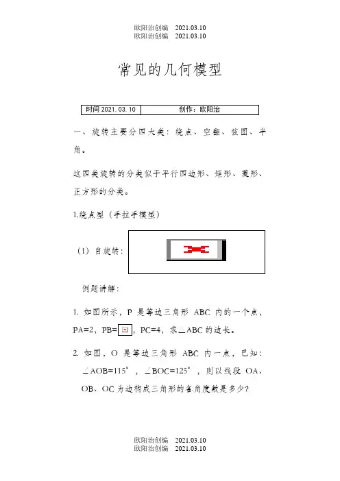 全等几何模型讲解之欧阳治创编