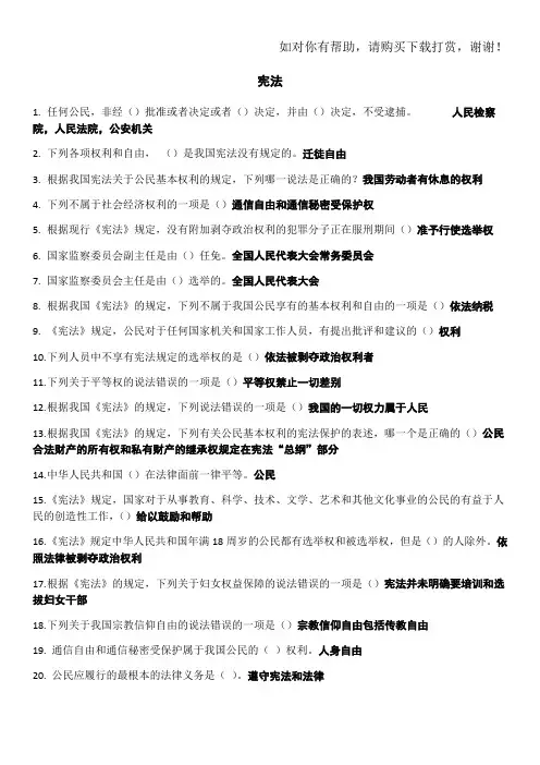 法宣在线习题及答案——宪法