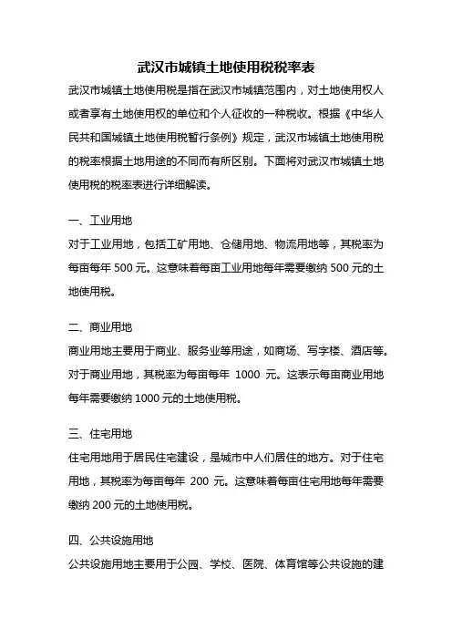 武汉市城镇土地使用税税率表
