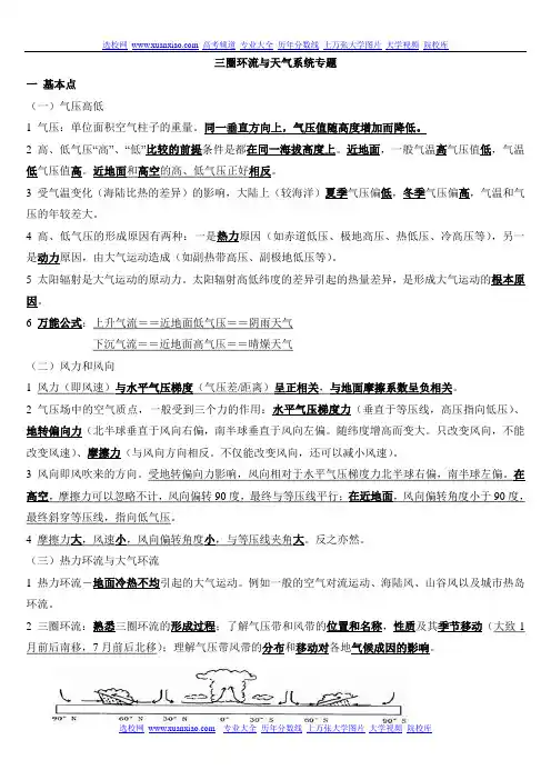 三圈环流与天气系统专题