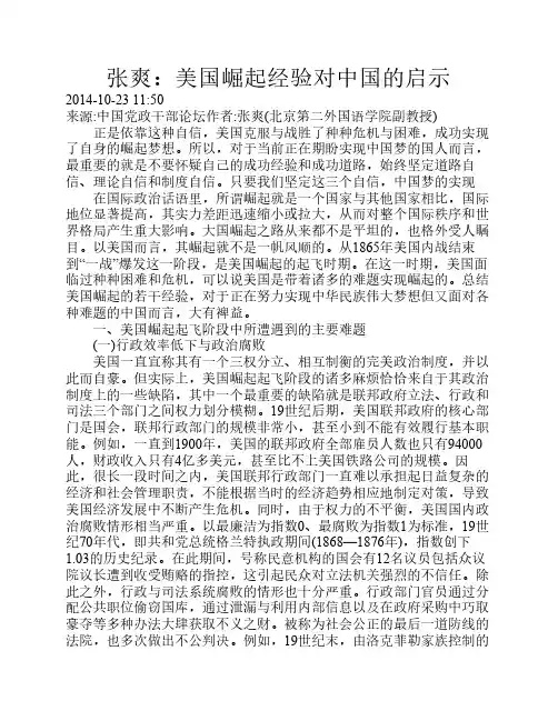张爽：美国崛起经验对中国的启示