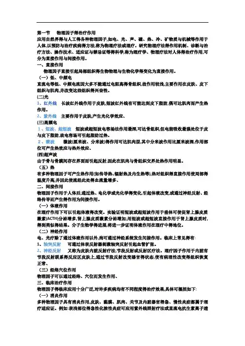 物理因子的治疗作用
