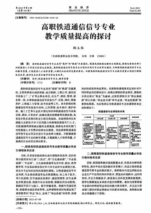 高职铁道通信信号专业教学质量提高的探讨