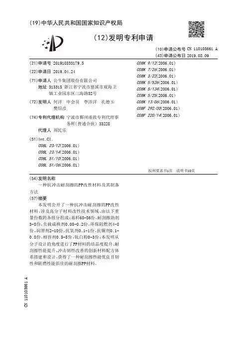 【CN110105661A】一种抗冲击耐刮擦的PP改性材料及其制备方法【专利】