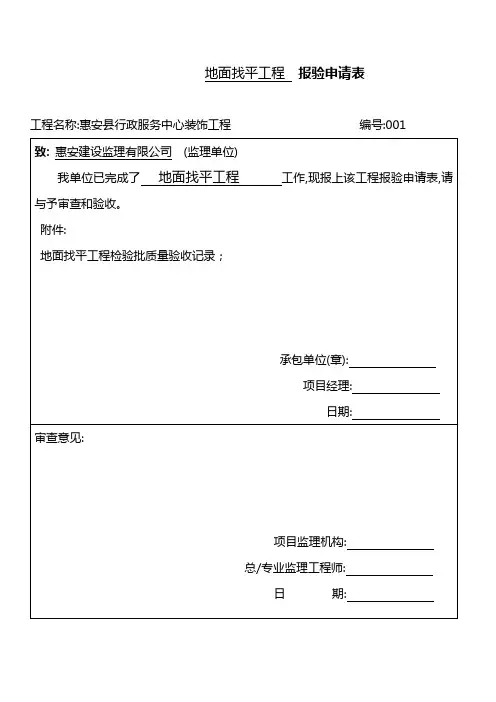 装饰工程报验申请表