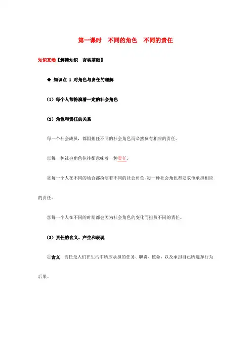 九年级政治 第六课第一课时不同的角色不同的责任知识点