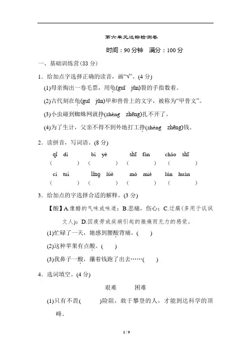 部编版小学语文五年级上册第六单元达标测试卷(含答案)