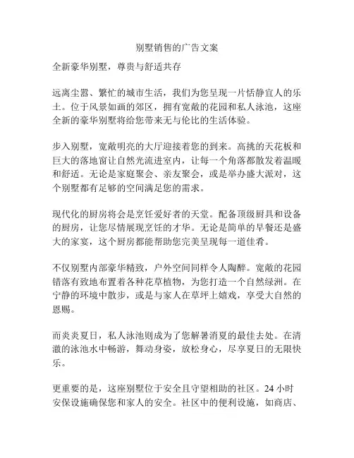 别墅销售的广告文案