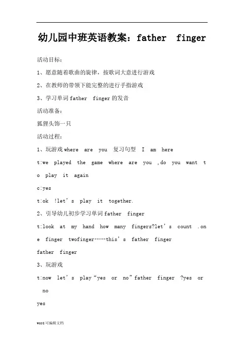 幼儿园中班英语教案：father finger