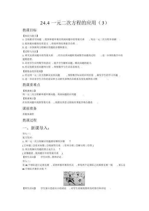 【冀教版九年级数学上册教案】24.4一元二次方程的应用(3)