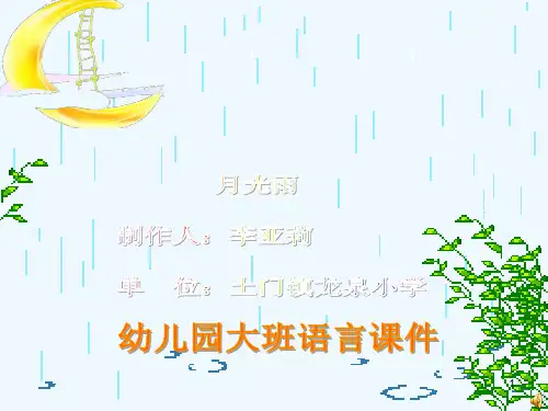 幼儿园大班语言教学案例ppt课件