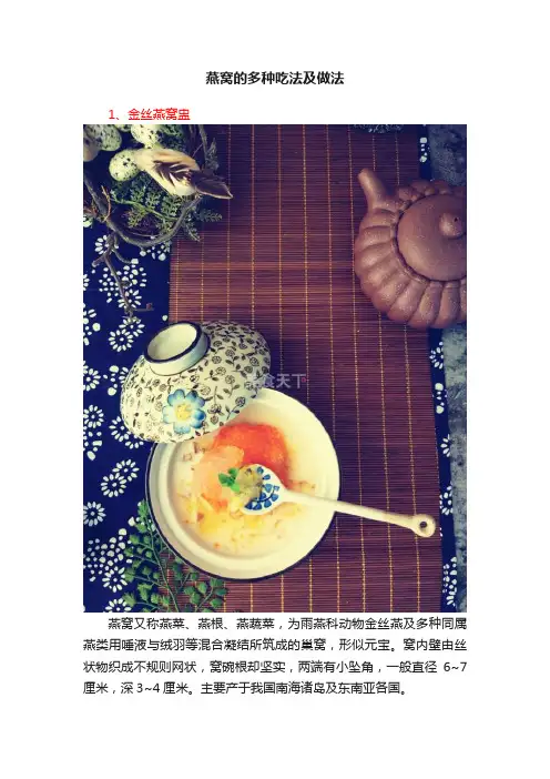 燕窝的多种吃法及做法