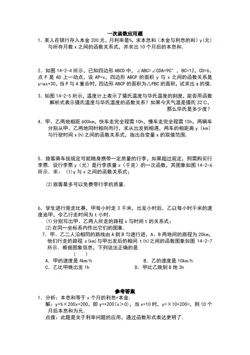 一次函数应用题专项练习及答案