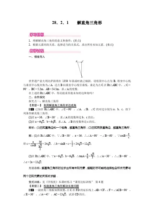 九年级数学下册-人教版九年级下册数学第二十八章  锐角三角函数28.2  解直角三角形及其应用1.解直角三角形