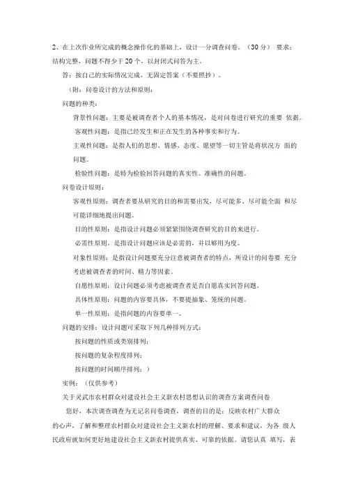 调查问卷答案.doc