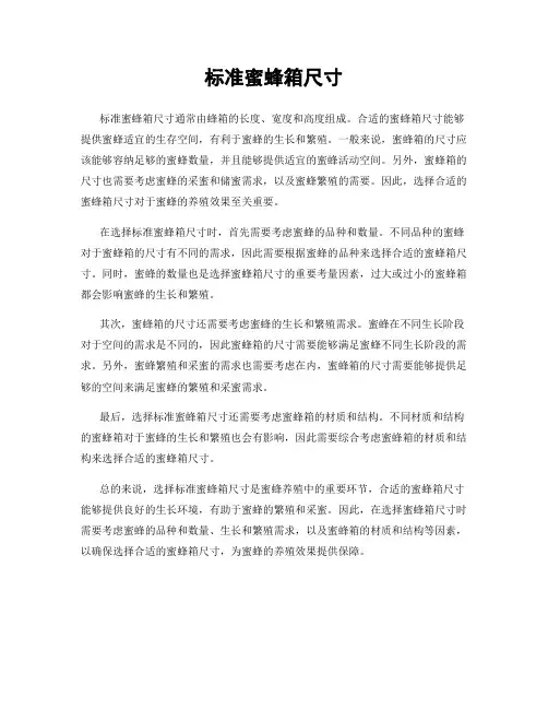 标准蜜蜂箱尺寸