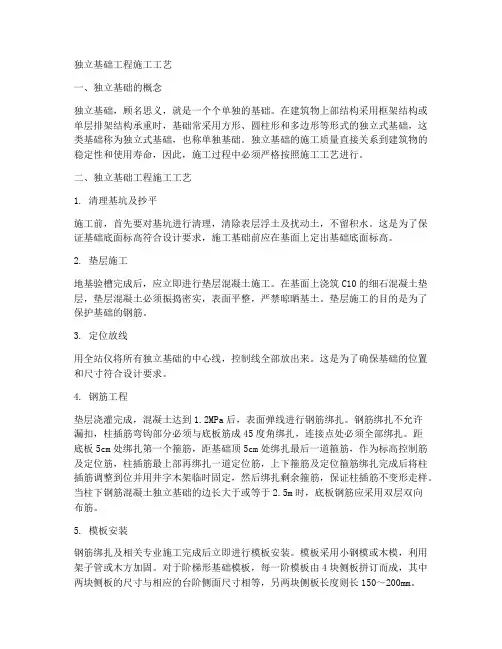 独立基础工程施工工艺