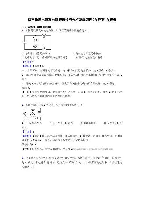 初三物理电流和电路解题技巧分析及练习题(含答案)含解析