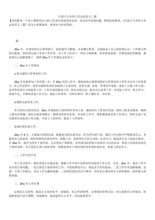 2019最新版行政个人年终年度工作总结范文三篇