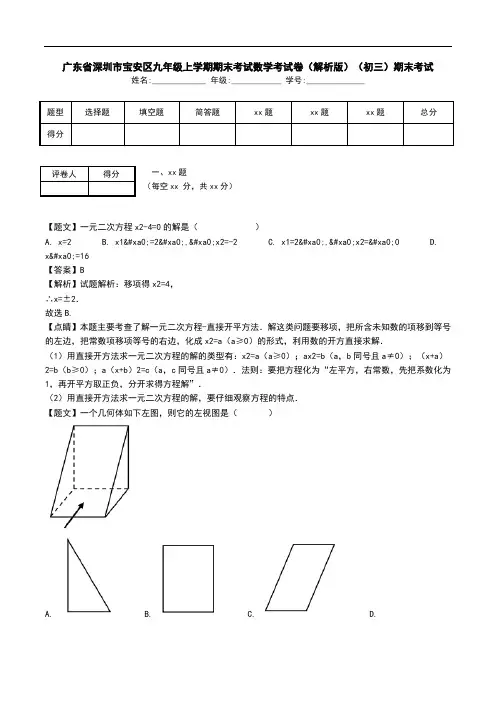 广东省深圳市宝安区九年级上学期期末考试数学考试卷(解析版)(初三)期末考试.doc