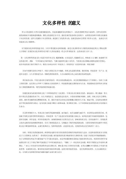 文化多样性的意义